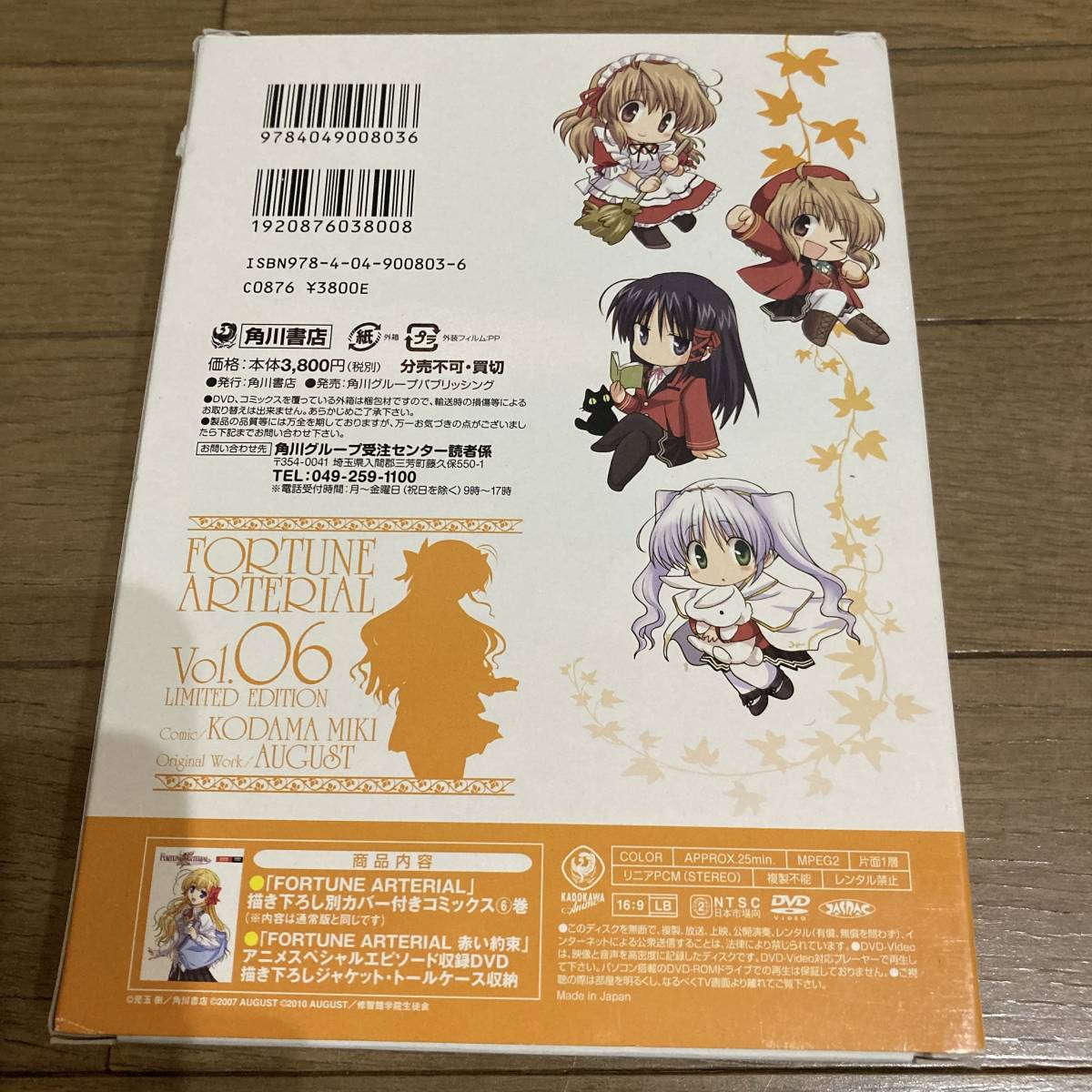 [ the first version with belt ]FORTUNE ARTERIAL four tune ate real original anime DVD attaching limitation version 6 volume red promise . sphere . August postage 185 jpy 