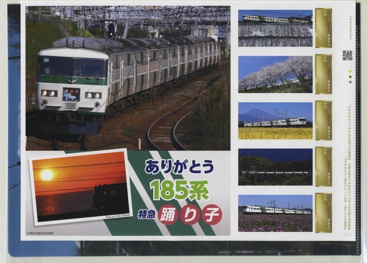 踊り子 ありがとう185系記念プレート 当選品 www.disdukcapil.paserkab