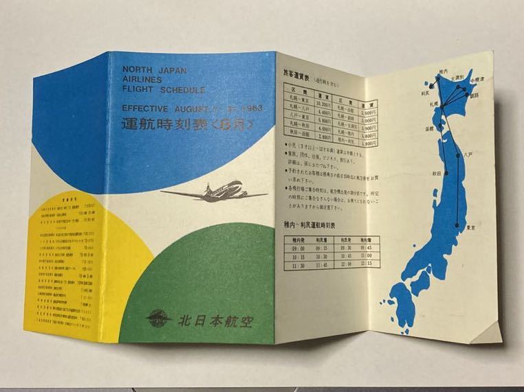 北日本航空 運航時刻表 1963年8月1日〜31日 NJA 航空時刻表_画像4