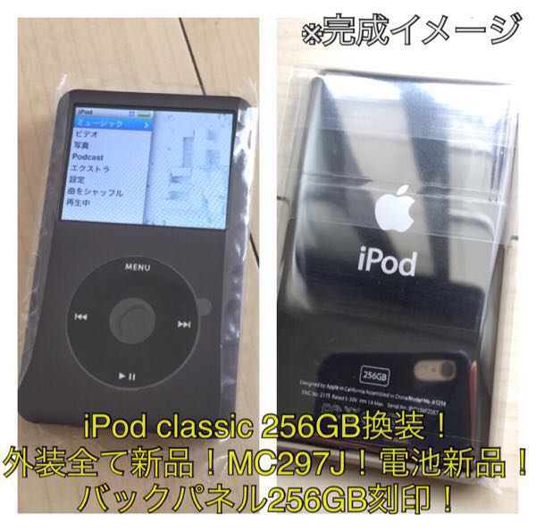 iPod classic 160GB→SSD256GB 換装 ！MC297J!グレイ！外装全て新品！256GB刻印バックパネル！大容量！電池新品！のサムネイル