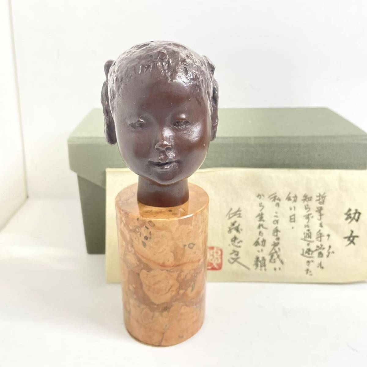 最安値挑戦】 佐藤 彫刻家 佐藤忠良 作 ブロンズ像「幼女」 彫刻
