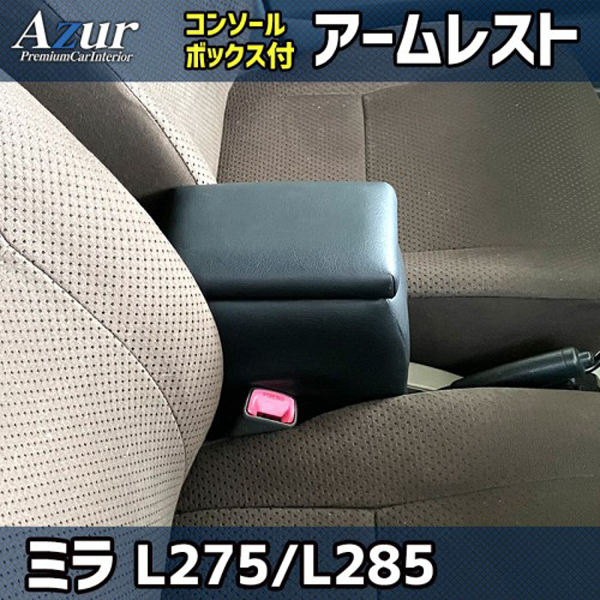  подлокотники бардачок Daihatsu Mira L275S / L275V / L285S / L285V
