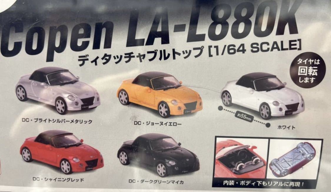 コペン Copen LA-L880K 64 Scaleガチャガチャ イエロー ミニカー