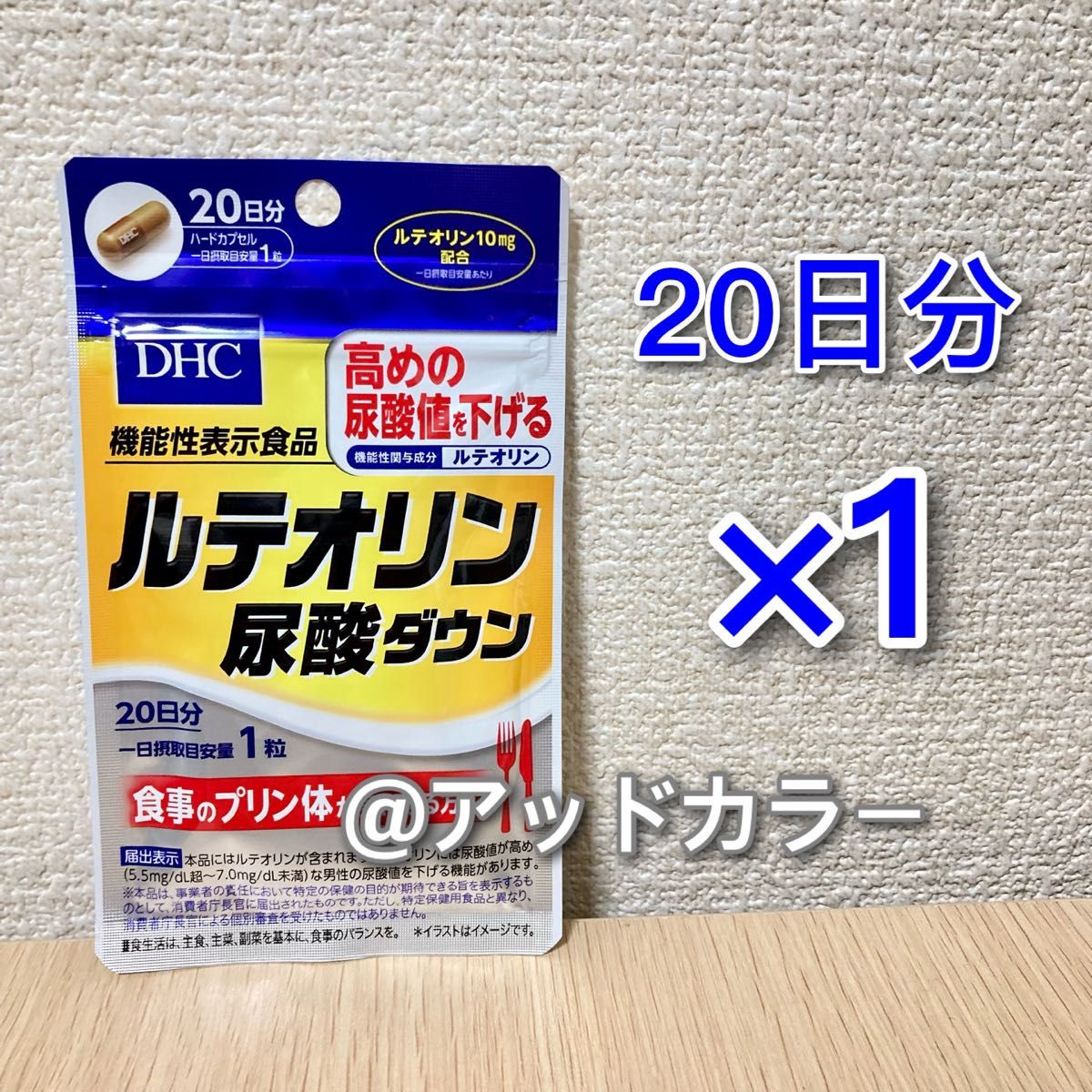 期間限定お試し価格 DHC ルテオリン尿酸ダウン 20日分 20粒