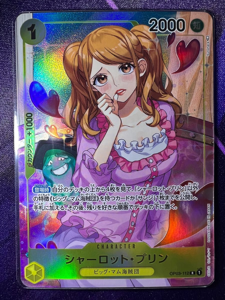ワンピースカード 1コスト プリン SR パラレル 送料無料 ワンピースカード 1コスト プリン SR パラレル 送料無料