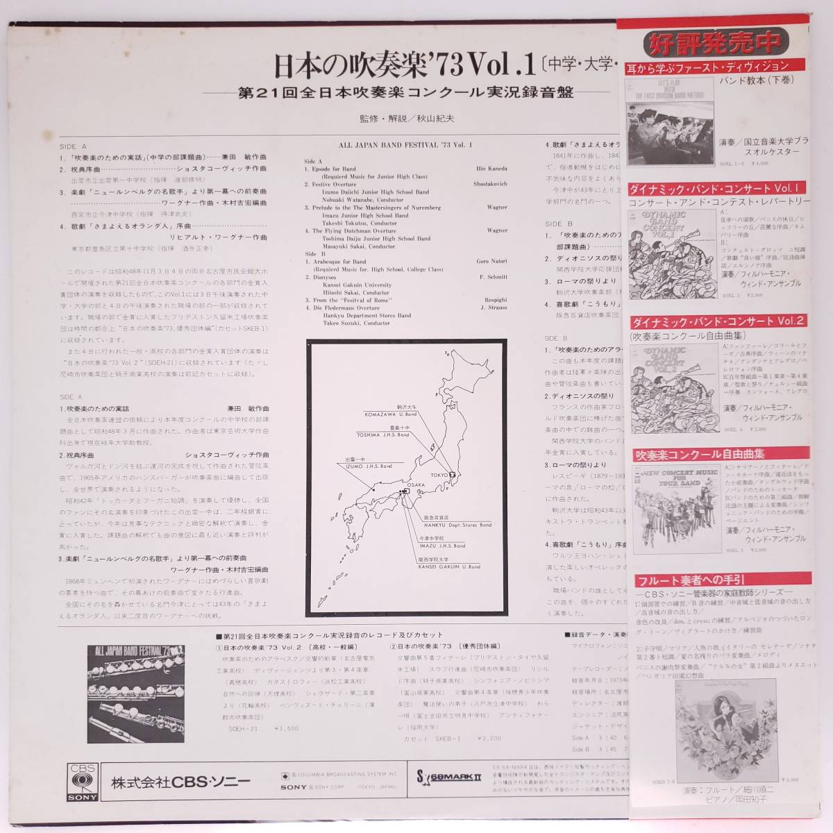  good record shop *LP** japanese wind instrumental music *1973 Vol.Ⅰ* no. 21 times all Japan wind instrumental music navy blue cool real . recording record { middle .* university * job place compilation }*C10158