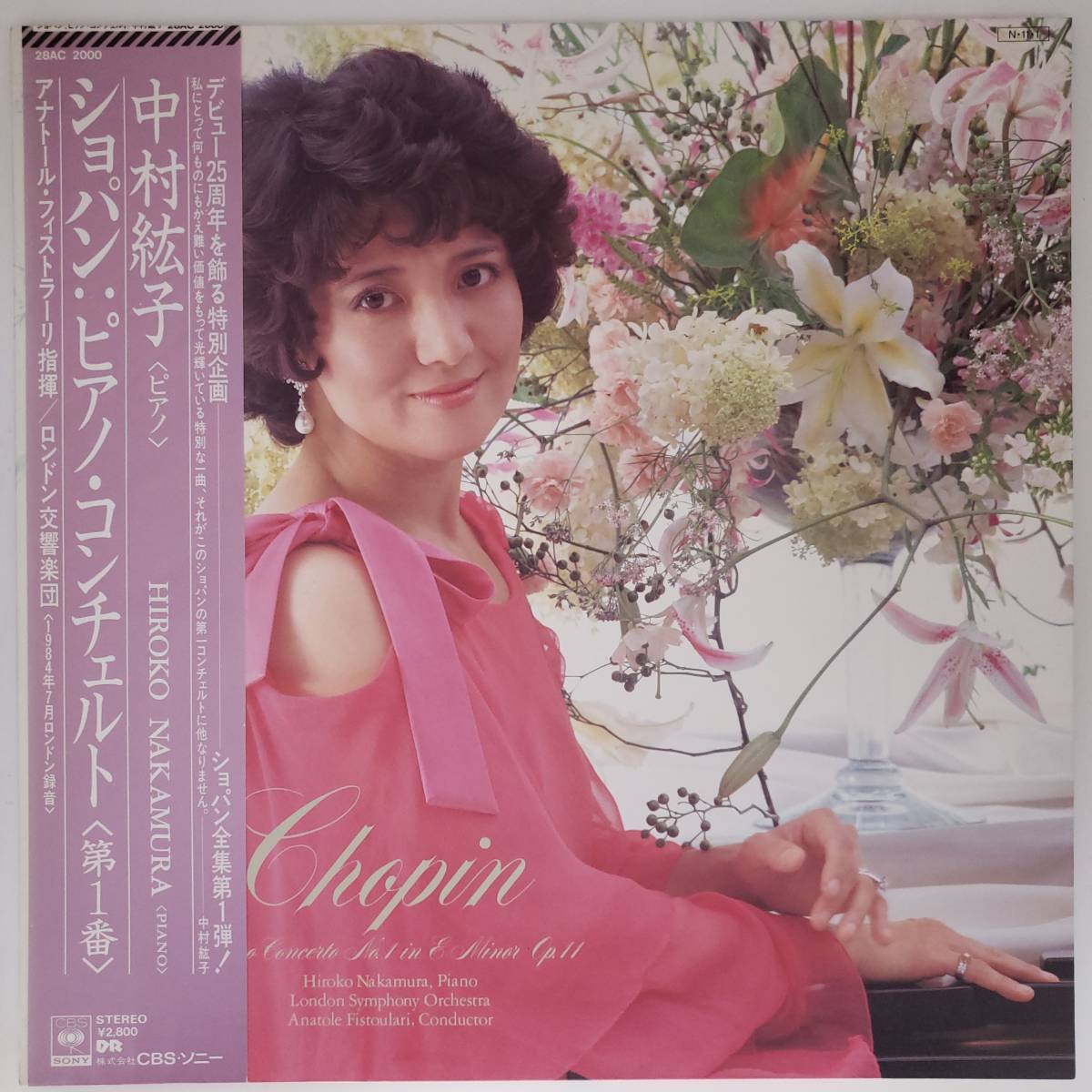 良盤屋◆LP◆中村 紘子(ピアノ) アナトール・フィストラーリ:指揮★ショパン＝ピアノ・コンチェルト 第1番　ロンドン交響楽団 ◆C10216_画像1