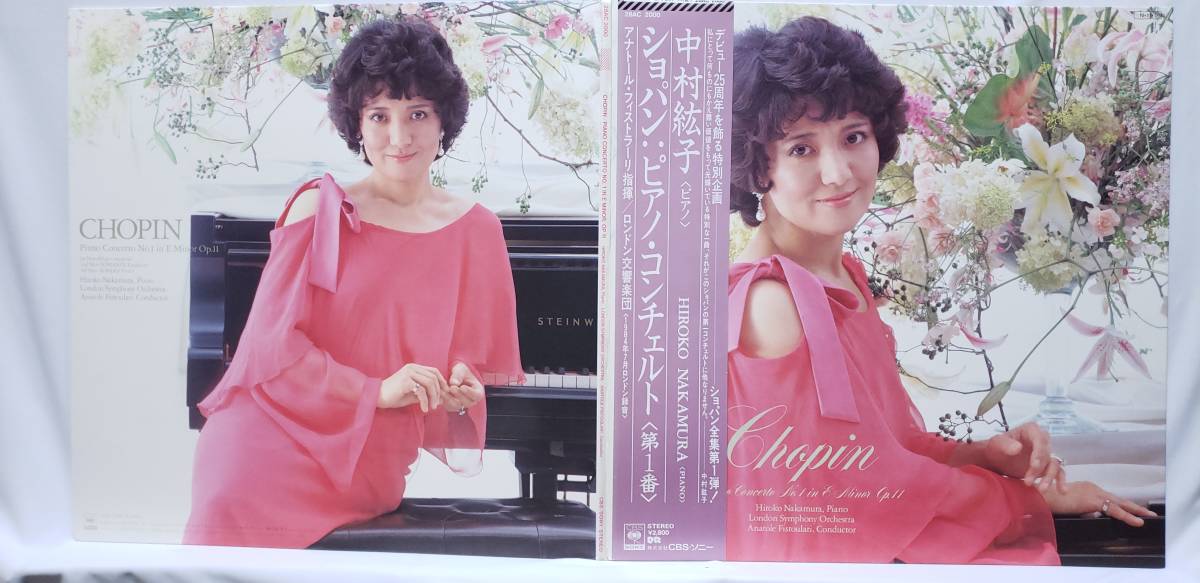 良盤屋◆LP◆中村 紘子(ピアノ) アナトール・フィストラーリ:指揮★ショパン＝ピアノ・コンチェルト 第1番　ロンドン交響楽団 ◆C10216_画像2