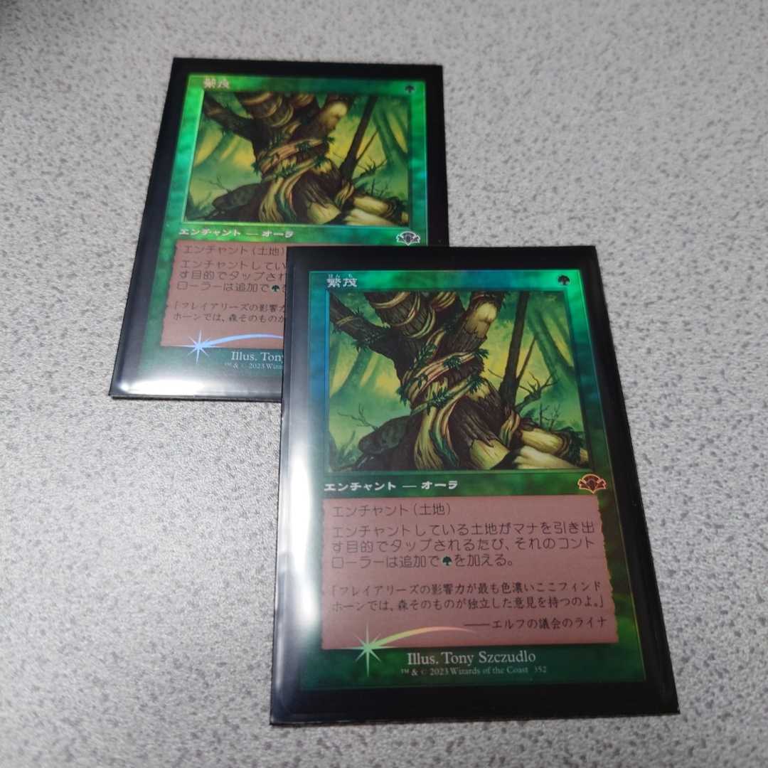 MTG DMR 繁茂 旧枠 日本語foil 二枚セット ドミナリアリマスター 即決_画像1