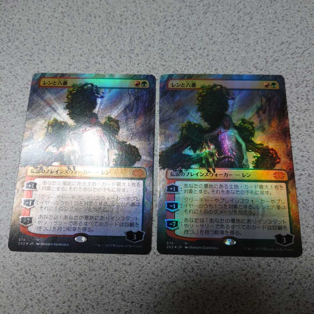 MTG 2X2 レンと六番 日本語テクスチャーfoil 二枚セット ダブル