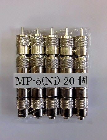 ②5D用M型コネクター[MP-5]5個1組[5D2V・5DFB用](10,15,20個有)_画像4