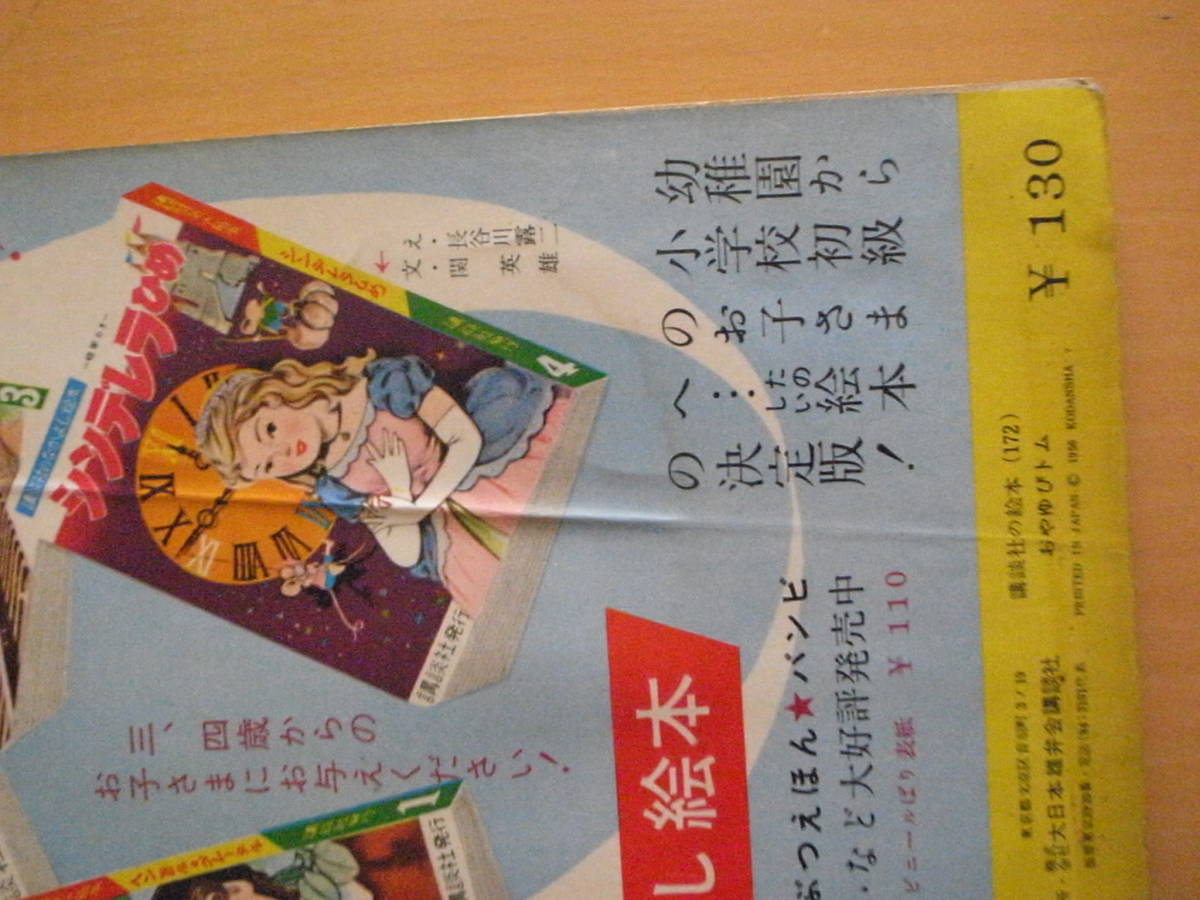 おやゆびトム/講談社の絵本/大日本雄弁会講談社/加藤まさを/1956 おやゆびトム/講談社の絵本/大日本雄弁会講談社/加藤まさを/1956