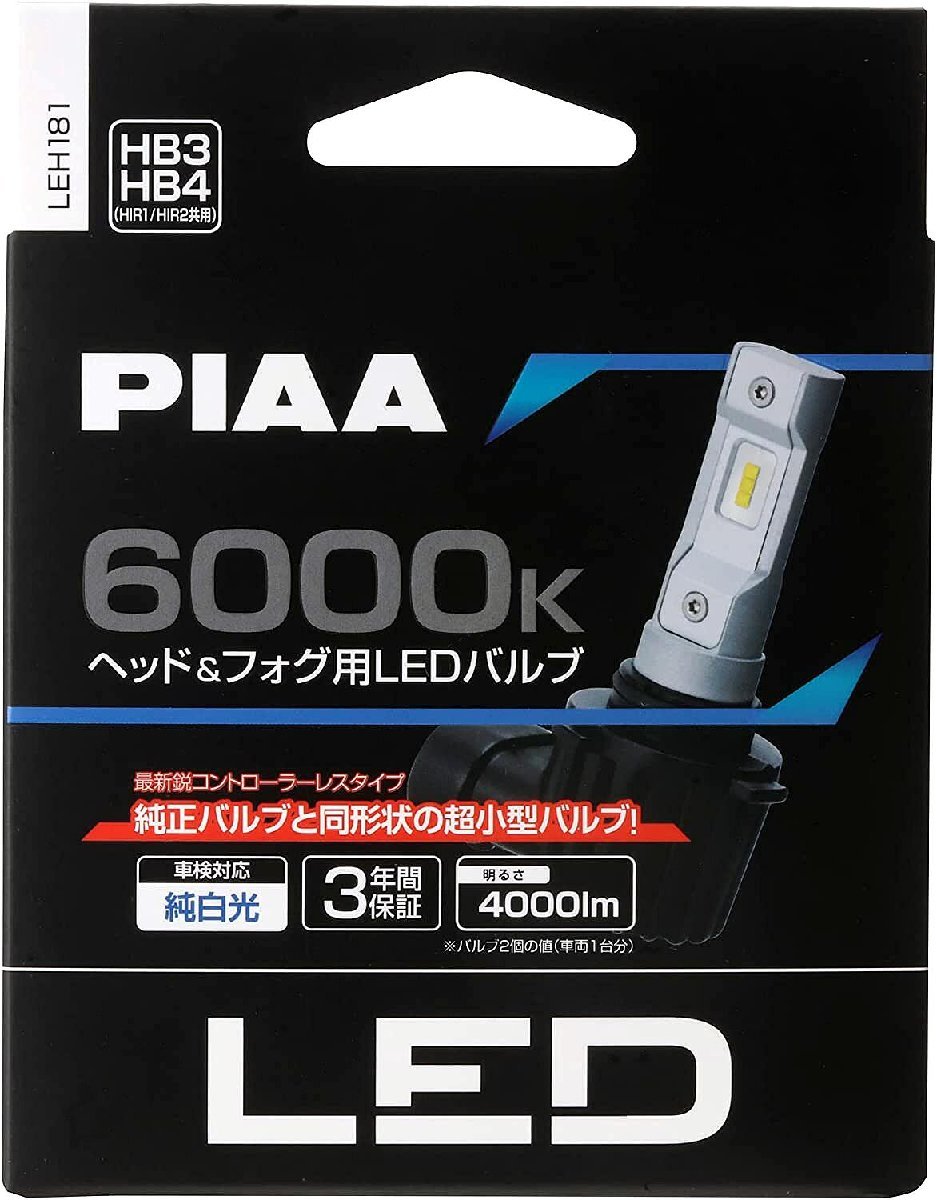 PIAA ヘッドライト用・フォグライト用 LEDバルブ HB3 HB4 HIR1 HIR2 6000Ｋ 純白光 車検対応品 3年保証 LEH181
