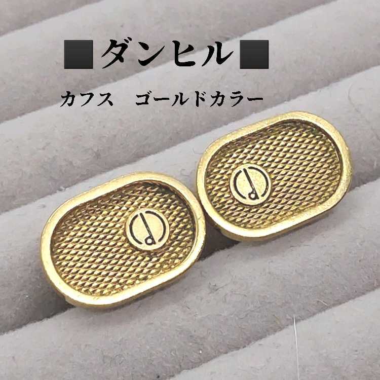 Dunhill Dunhill Cuffs Gold Color