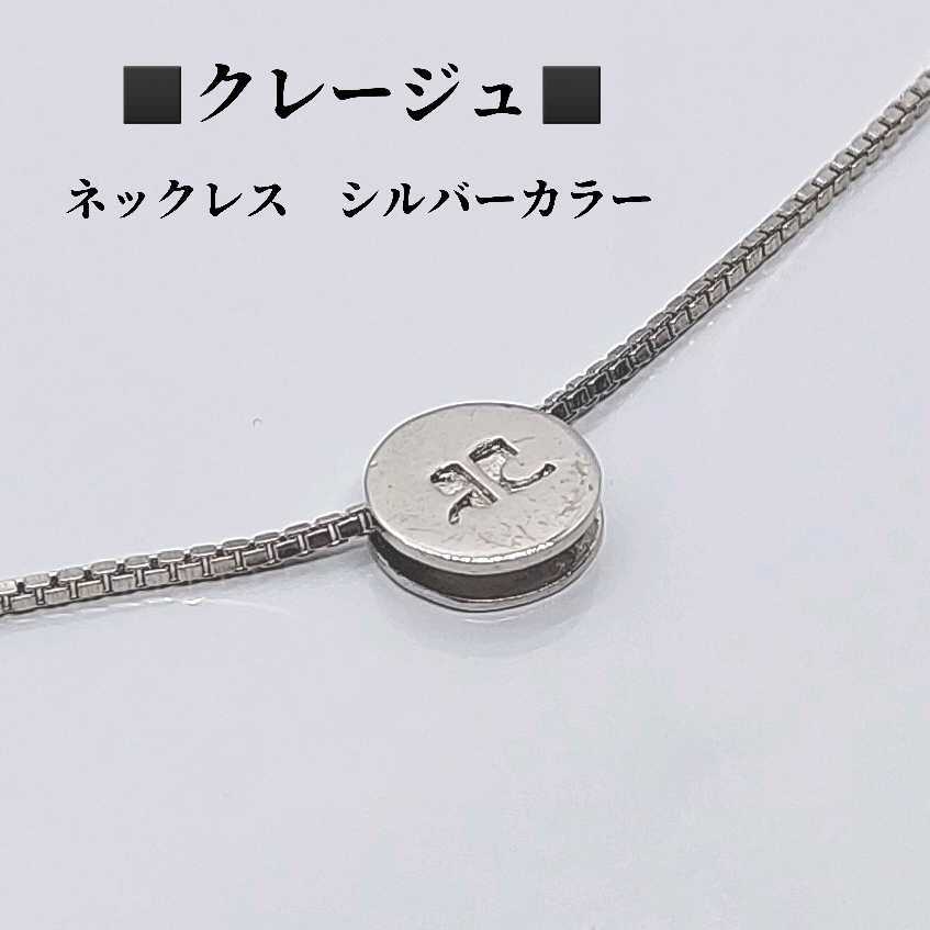 クレージュ courreges ロゴモチーフ ネックレス シルバーカラー