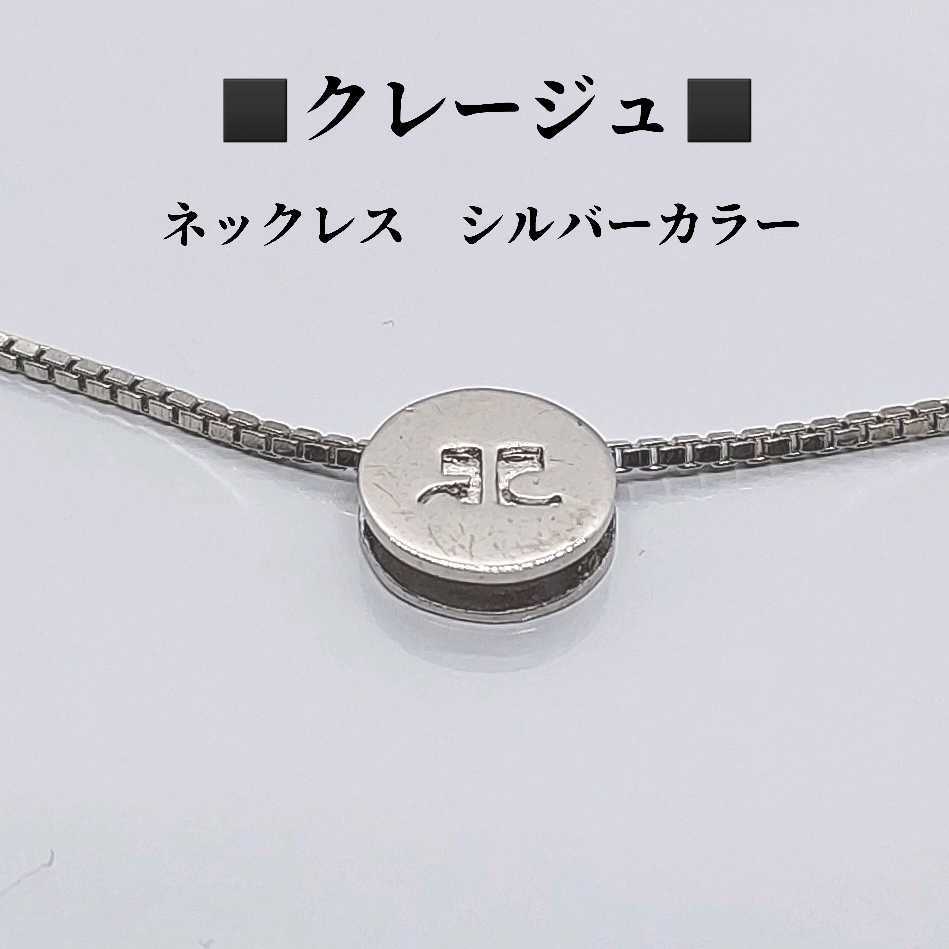 クレージュ courreges ロゴモチーフ ネックレス シルバーカラー