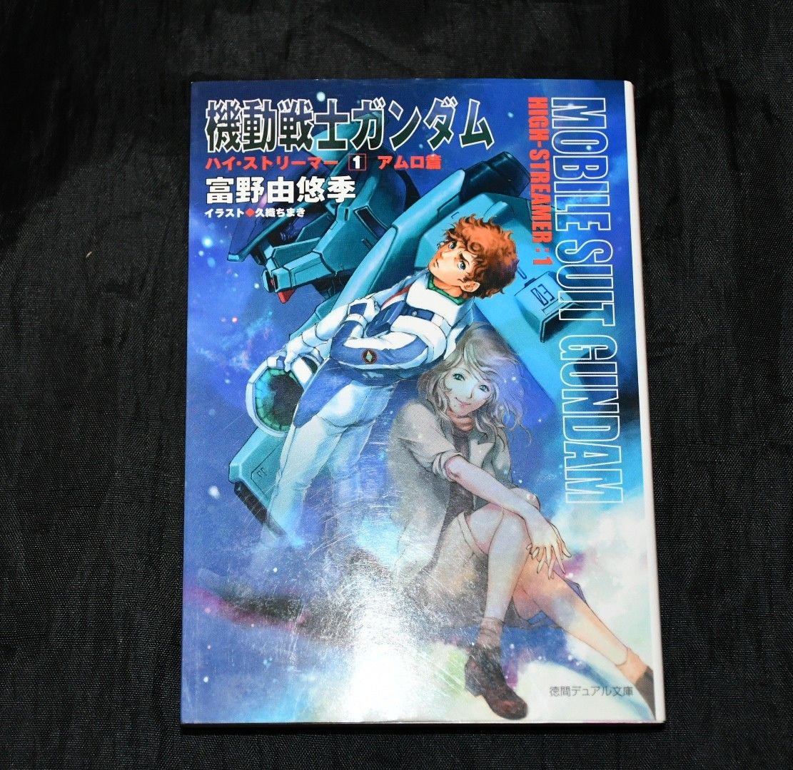 超人気 Amazon.co.jp: 機動戦士ガンダム ハイ・ストリーマー 超人気 Amazon.co.jp: 機動戦士ガンダム ハイ・ストリーマー