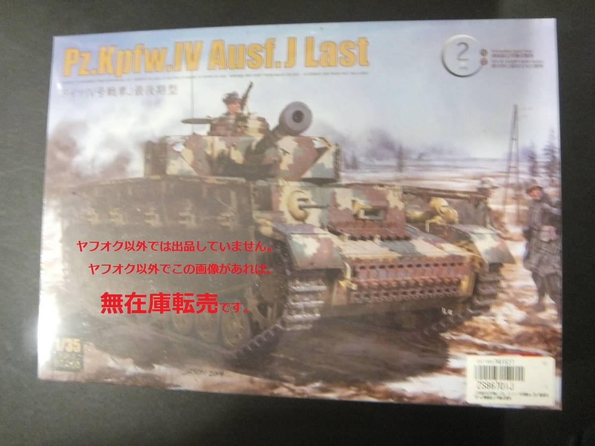 △▽ 即決 ☆ 1/35 ボーダーモデル　Ⅳ号Ｊ型　最終