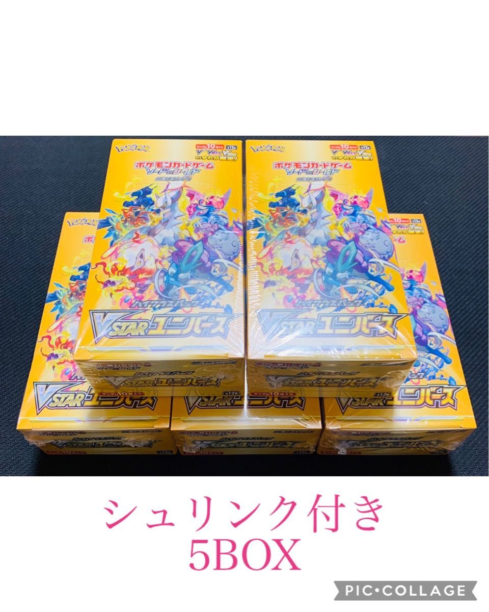 ポケモンカード ハイクラスパック V STARユニバース ブイユニ 5BOX