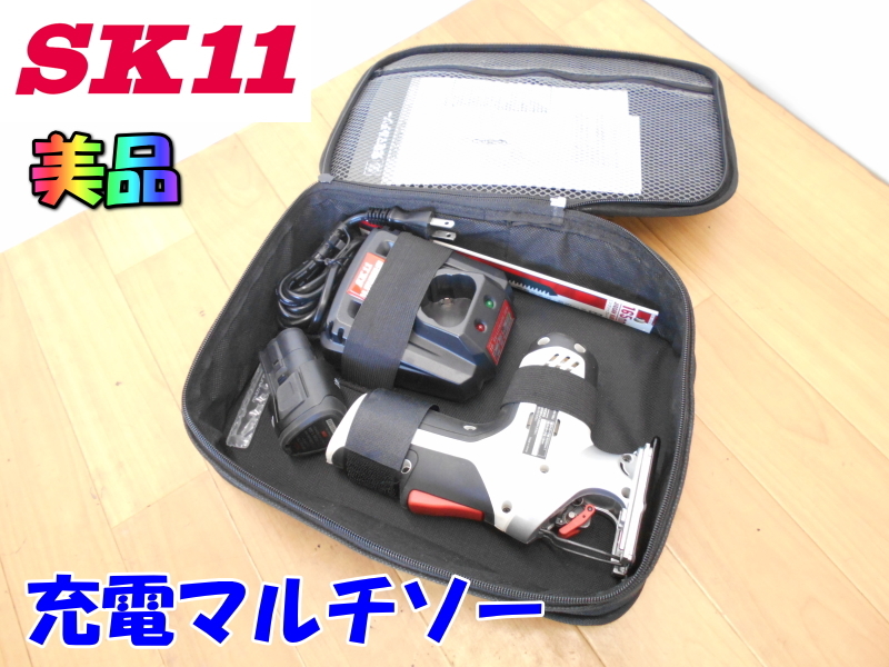 魅力の SK11【美品】藤原産業 10.8V 充電マルチソー 充電式 コードレス