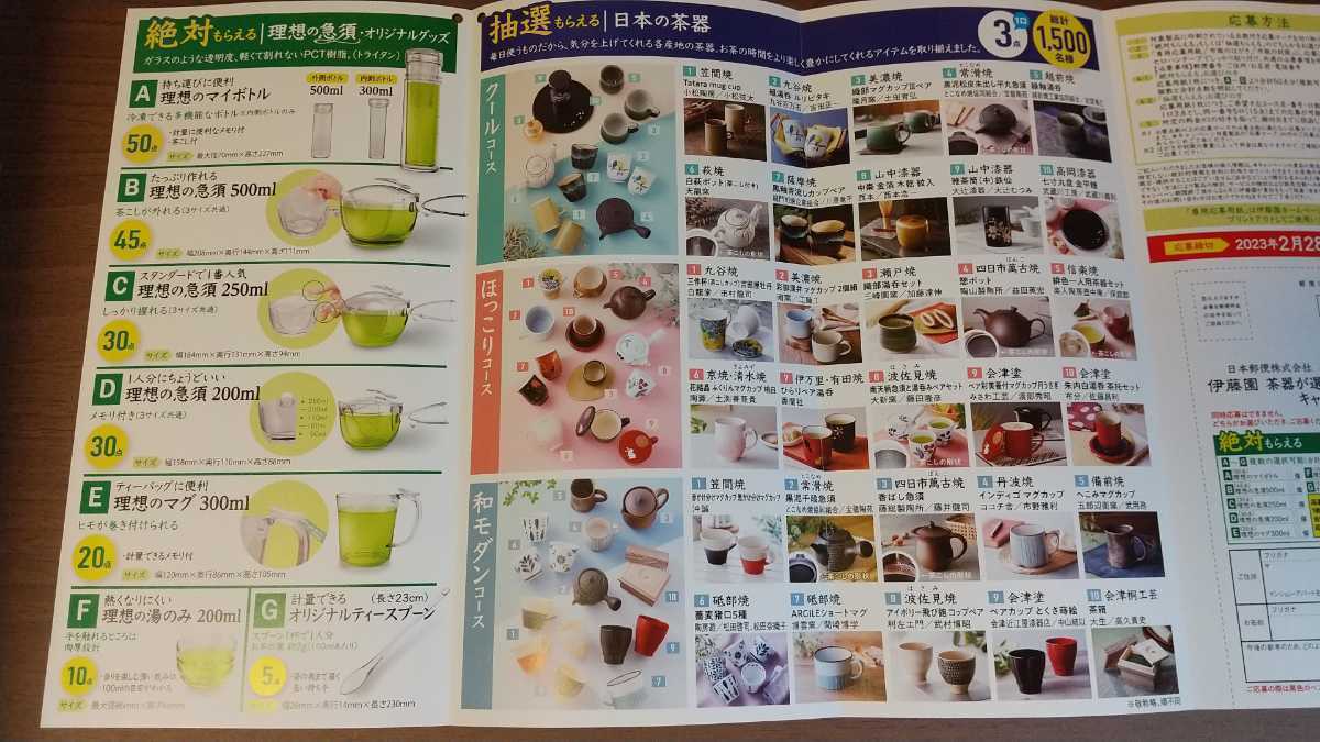 送料込 20点 「応募マーク/5点×2枚/4点×2枚/1点×2枚」「専用応募用紙×1」伊藤園 おいしいお茶時間キャンペーン 絶対もらえる 応募券 ｜PayPayフリマ