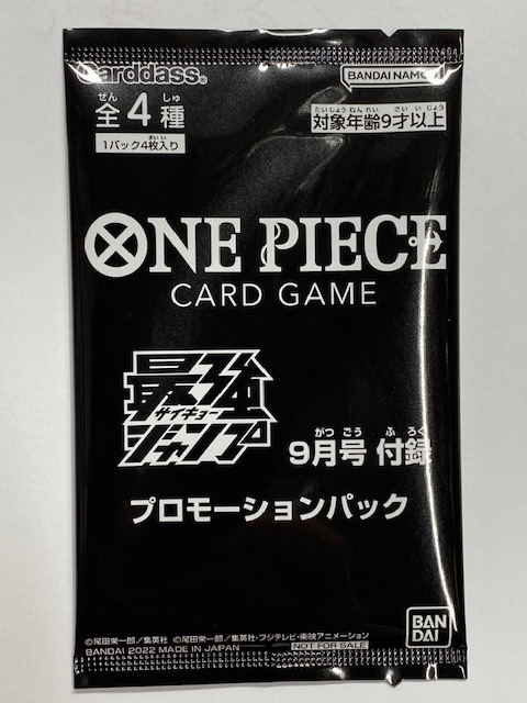 【ワンピースカードゲーム】 最強ジャンプ 9月号 付録 プロモーションパック（４枚入り）の画像1