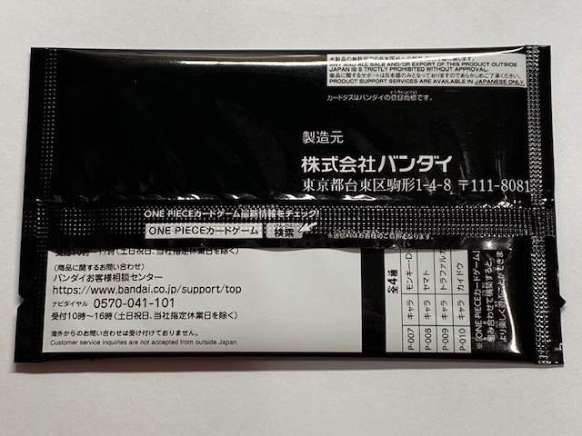 【ワンピースカードゲーム】 最強ジャンプ 9月号 付録 プロモーションパック（４枚入り）の画像2