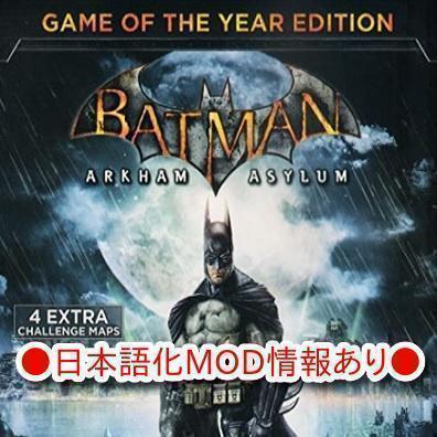 ■STEAM■ Batman: Arkham Asylum GOTY Edition_画像1