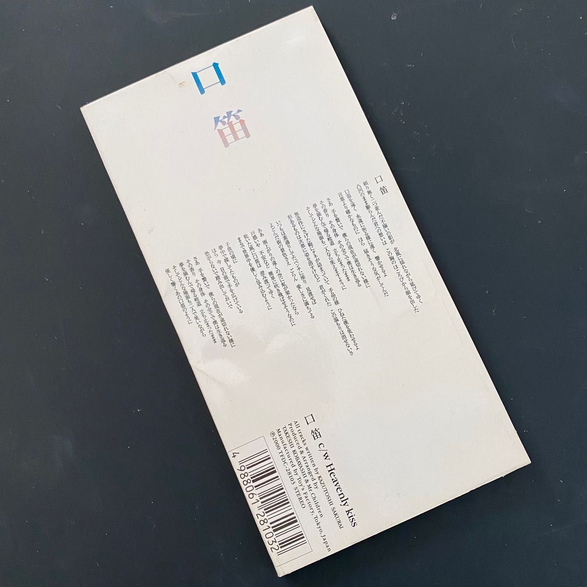 8cm】 口笛/Mr.Children ミスチル 8センチCD 8cm】 口笛/Mr.Children ミスチル 8センチCD