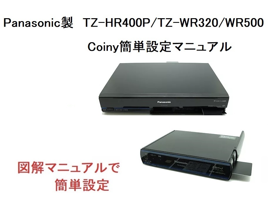 スカパープ Panasonic スカパーチューナー TZ-WR320P（設定済）, Zdomx