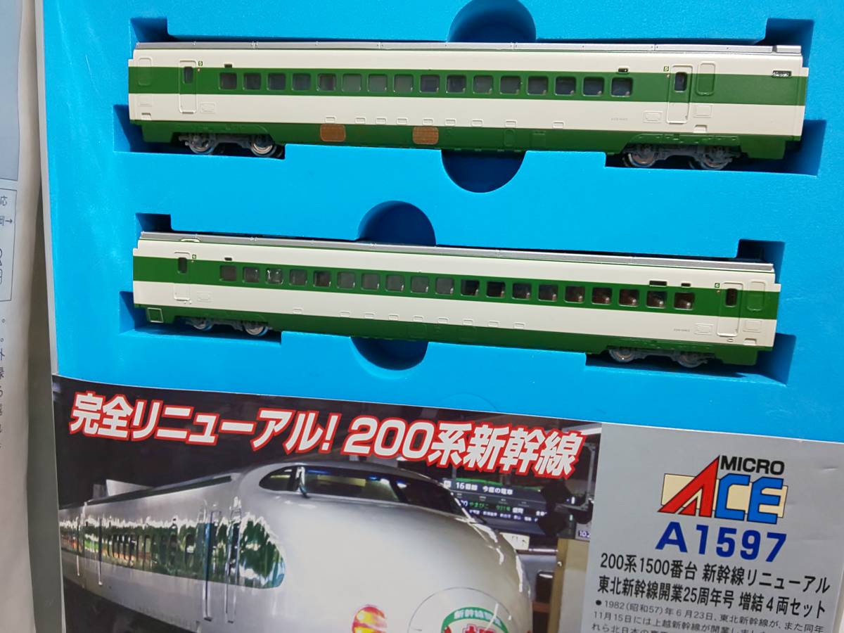 今ならほぼ即納! MICRO ACEリニューアル東北新幹線開業25周年 asakusa