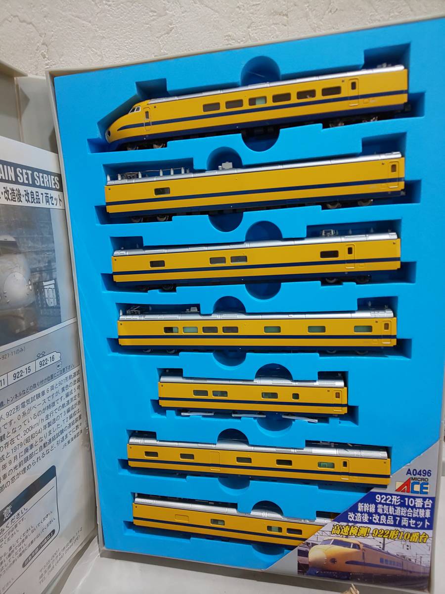 20 MICRO ACE A-0496 922形 10番台 新幹線 電気軌道総合試験車・改造後・改良品 7両セット 同梱OK