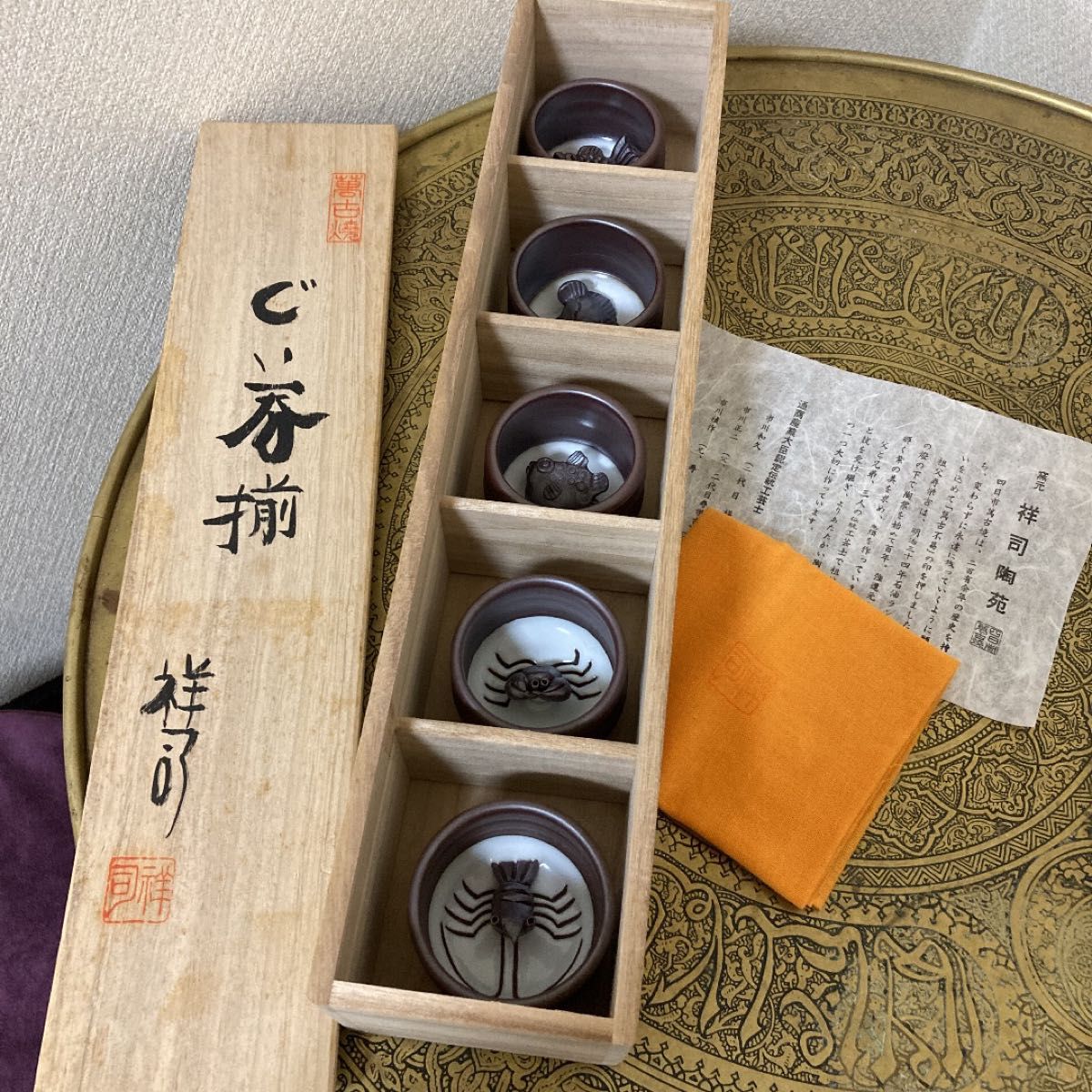 珍品☆ 市川祥司 四日市 伝統工芸品 万古焼 萬古焼 海鮮ぐい呑み揃 5個セット 酒器