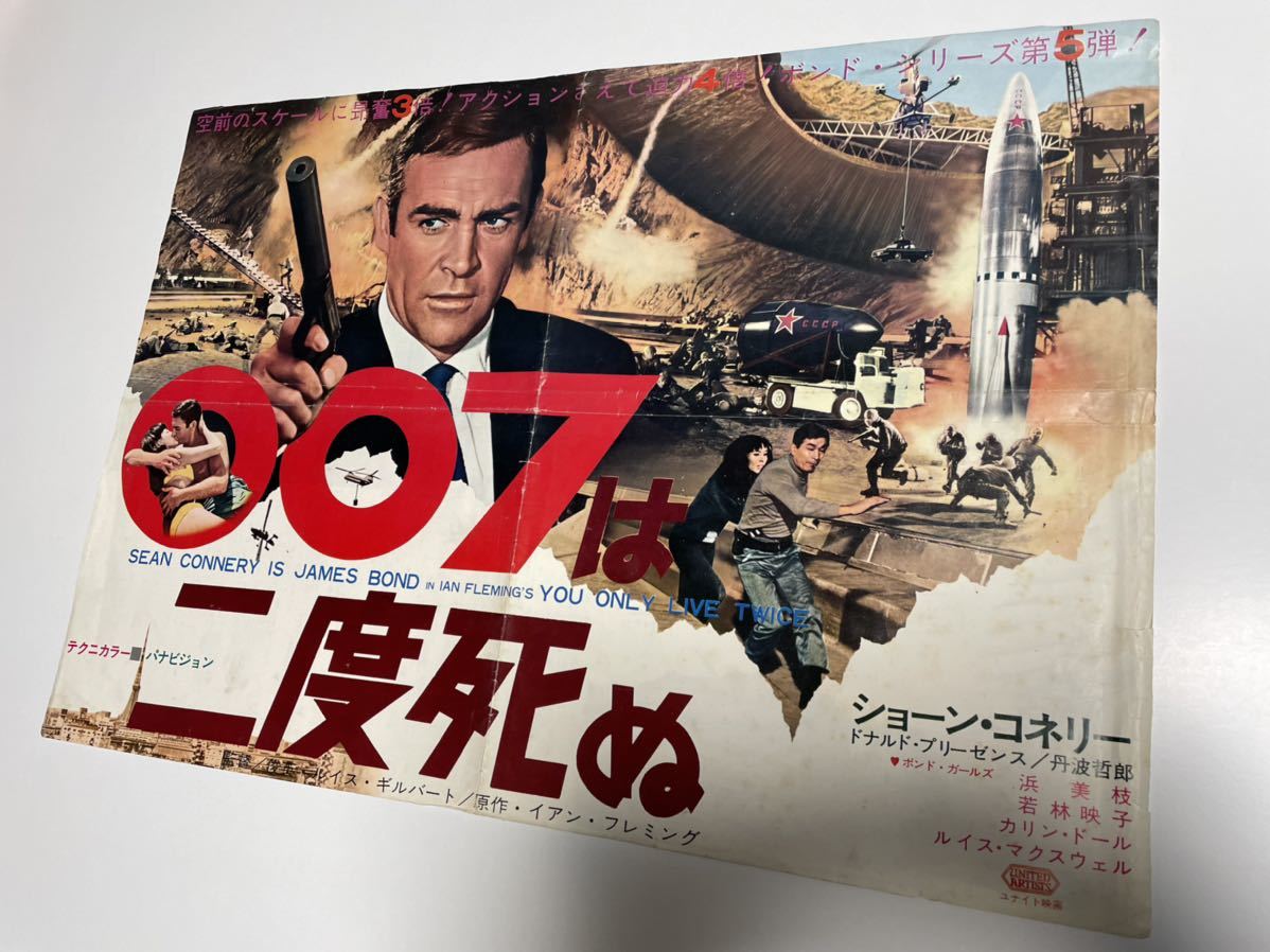 定番送料無料 007は二度死ぬ パンフレット ショーン・コネリーの通販