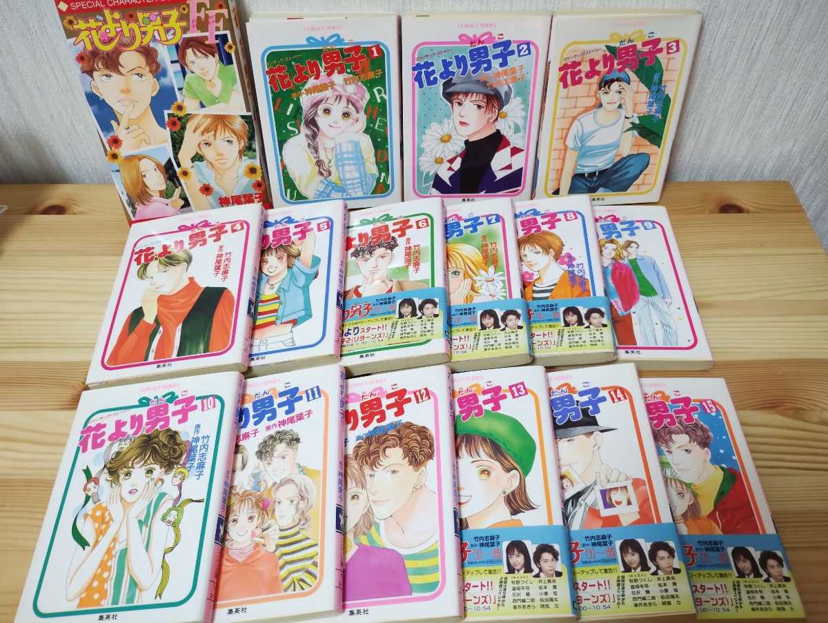 花より男子　コバルト文庫　1巻〜15巻　小説_画像1