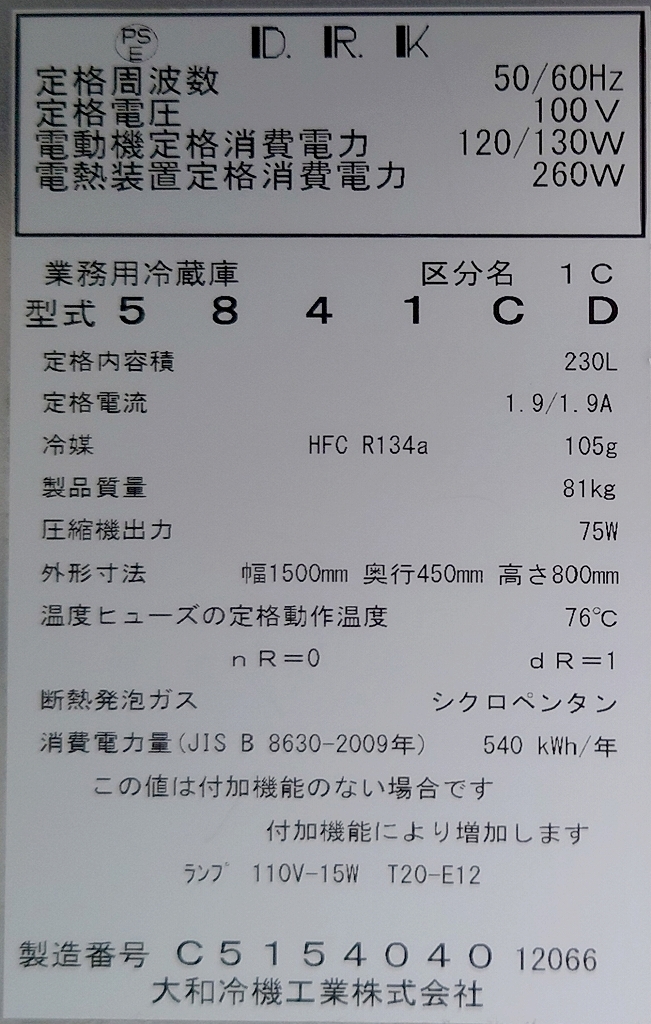 テーブル型冷蔵庫 100ｖ 50/60hz 230L ダイワ　5841CD_画像10