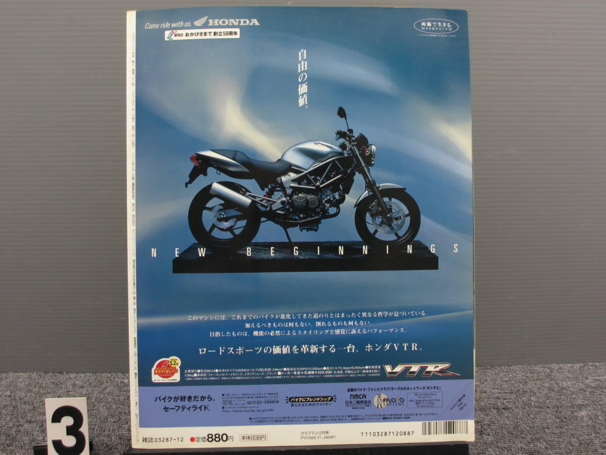 【2459】 Clubman クラブマン 1998年12月号 No162 廃刊 当時物 企画室ネコ ネコパブリッシング 古いので状態はよくありません 雑誌_画像3