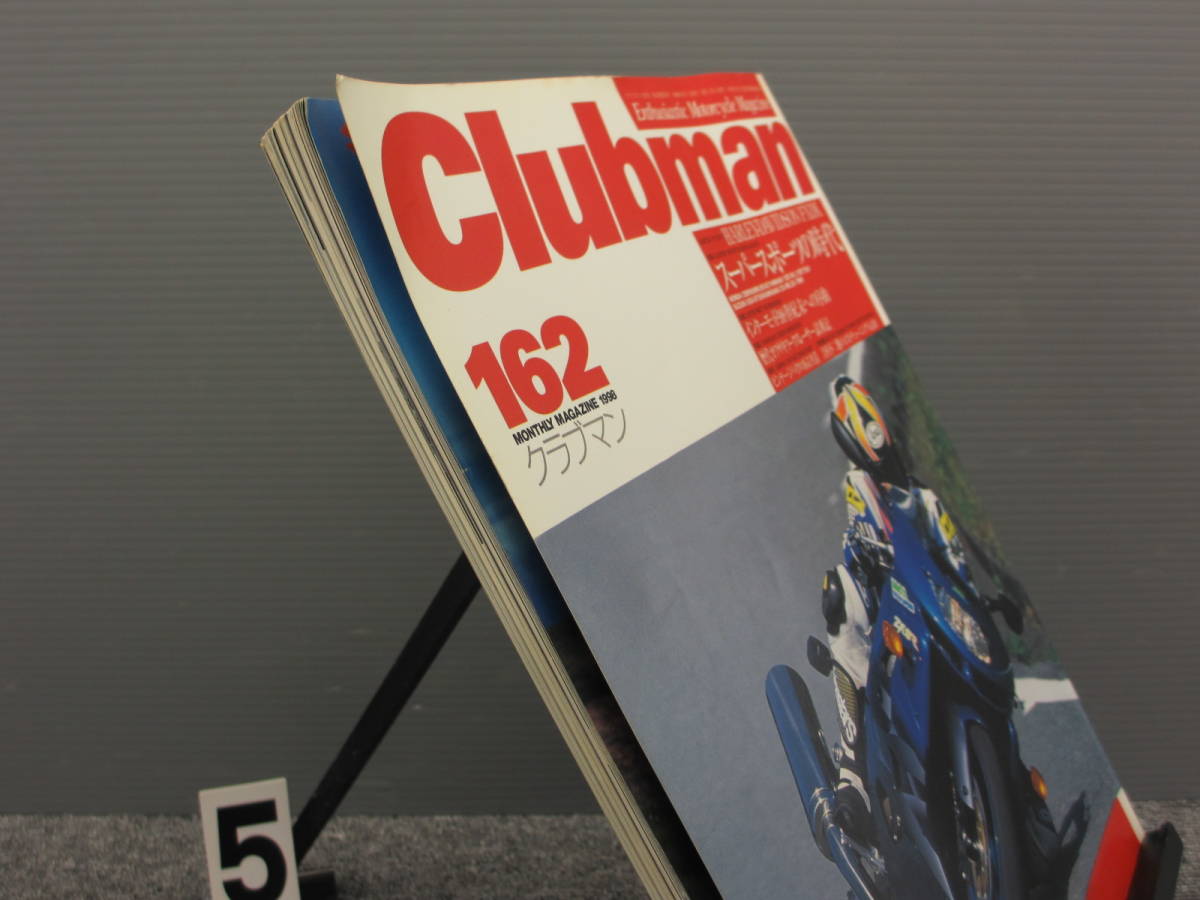 【2459】 Clubman クラブマン 1998年12月号 No162 廃刊 当時物 企画室ネコ ネコパブリッシング 古いので状態はよくありません 雑誌_画像5