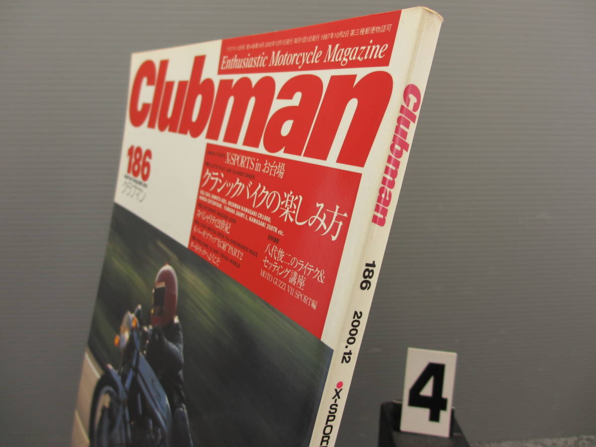 【2468】 Clubman クラブマン 2000年12月号 No186 廃刊 当時物 企画室ネコ ネコパブリッシング 古いので状態はよくありません 雑誌_画像4