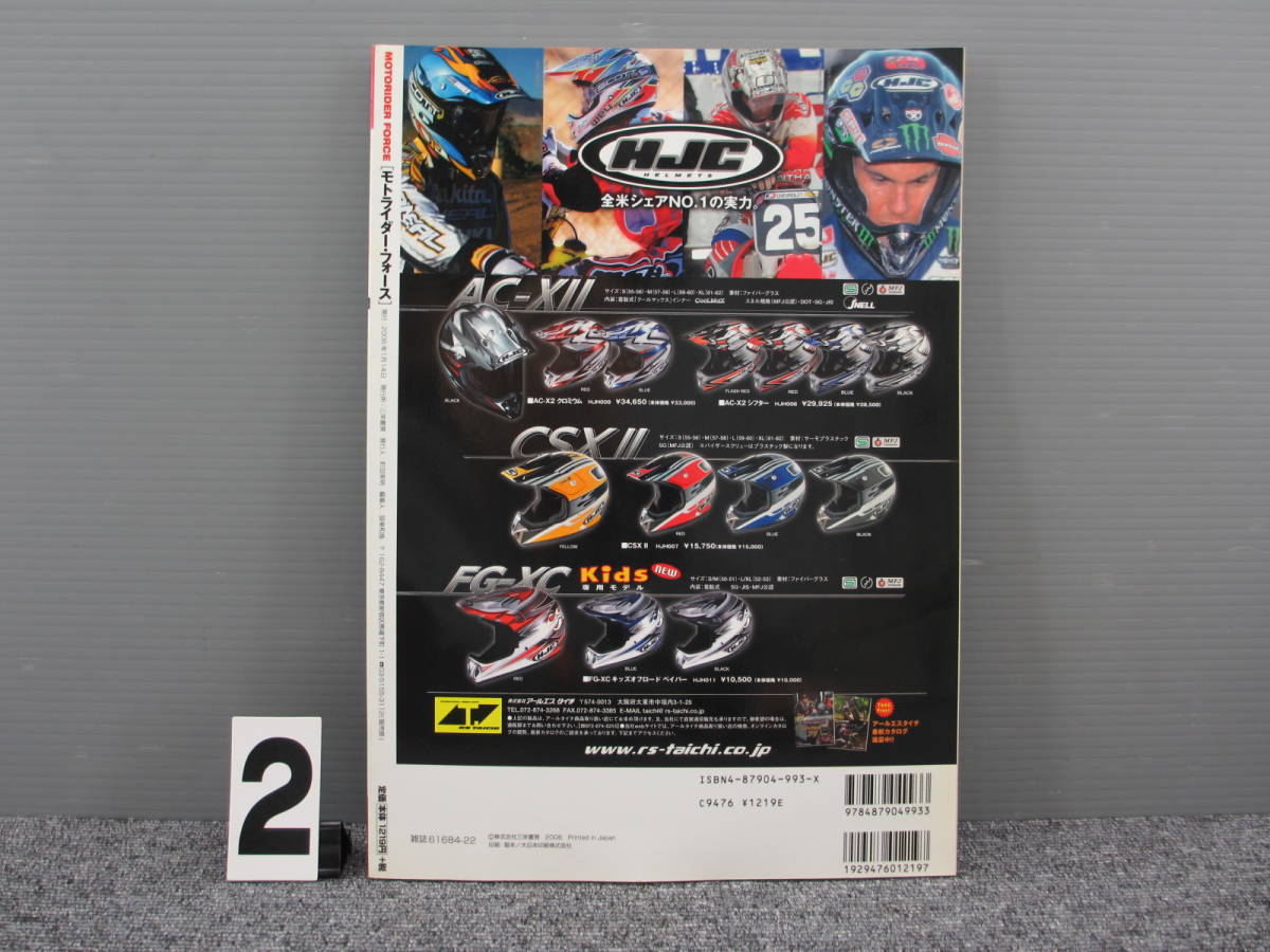 【2530】 Moto Rider Force モトライダー フォース Vol.016 2006年 1月号 DVD付 長期在庫です！染み？日焼けあり_画像2