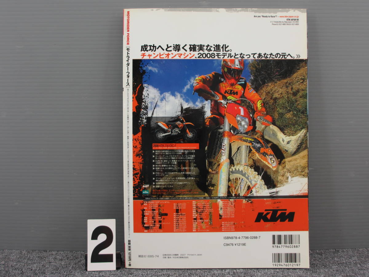 【2535】 Moto Rider Force モトライダー フォース Vol.026 2007年 9月号 DVD付 長期在庫です！染み？日焼けあり_画像2