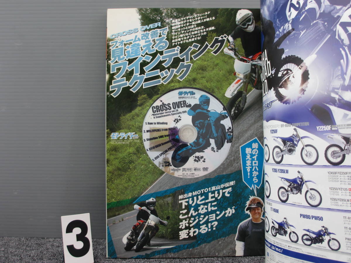 【2535】 Moto Rider Force モトライダー フォース Vol.026 2007年 9月号 DVD付 長期在庫です！染み？日焼けあり_画像3