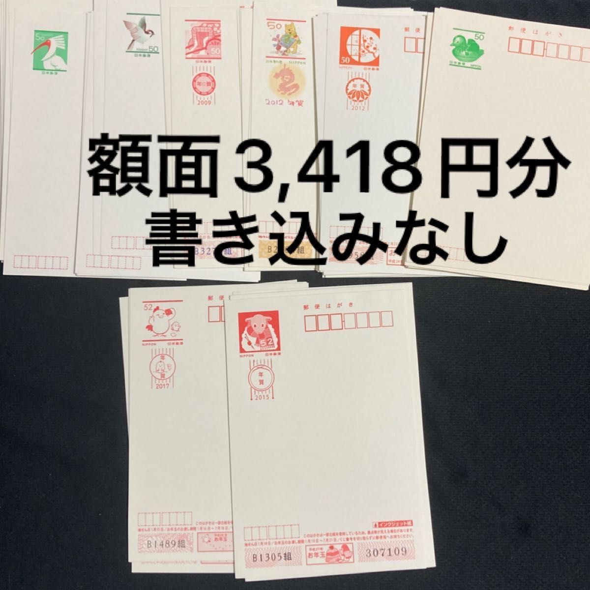 額面割れ】官製はがき・年賀はがき(郵便はがき) 68枚セット 額面割れ】官製はがき・年賀はがき(郵便はがき) 68枚セット