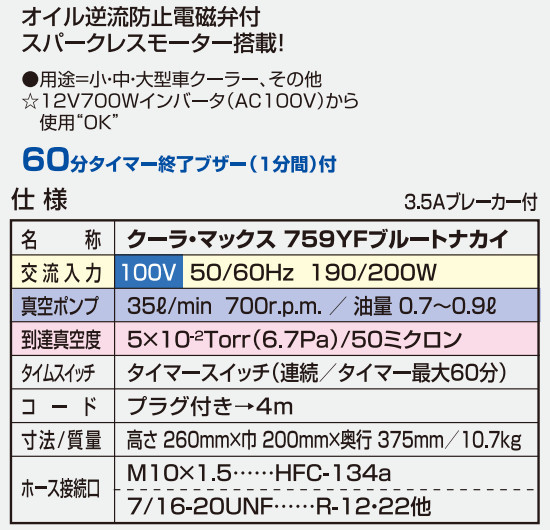 デンゲン dengen 真空ポンプ CS-759YF クーラ・マックス 759 YFブルートナカイ_画像2