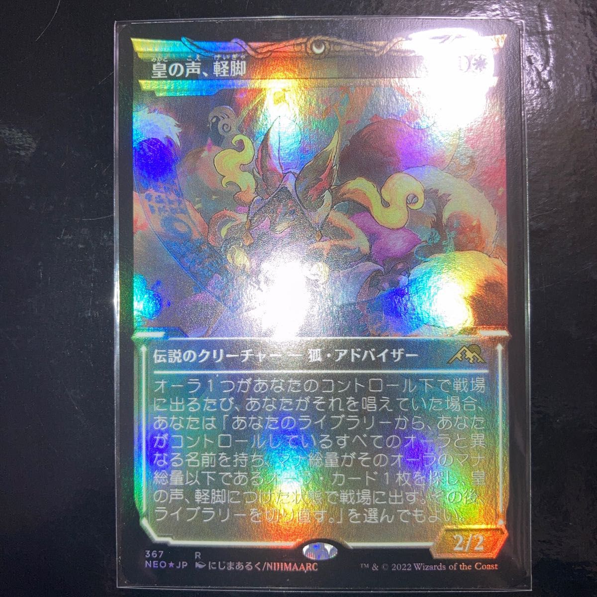 MTG 皇の声、軽脚 ショーケース Foil
