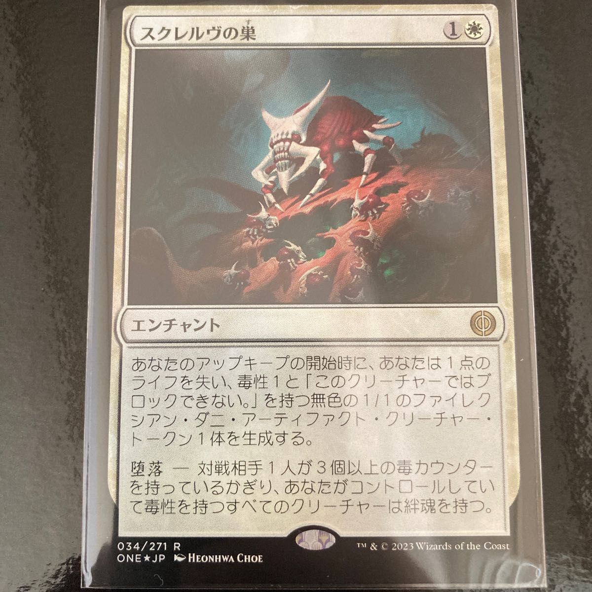 MTG スクレルヴの巣  FOIL