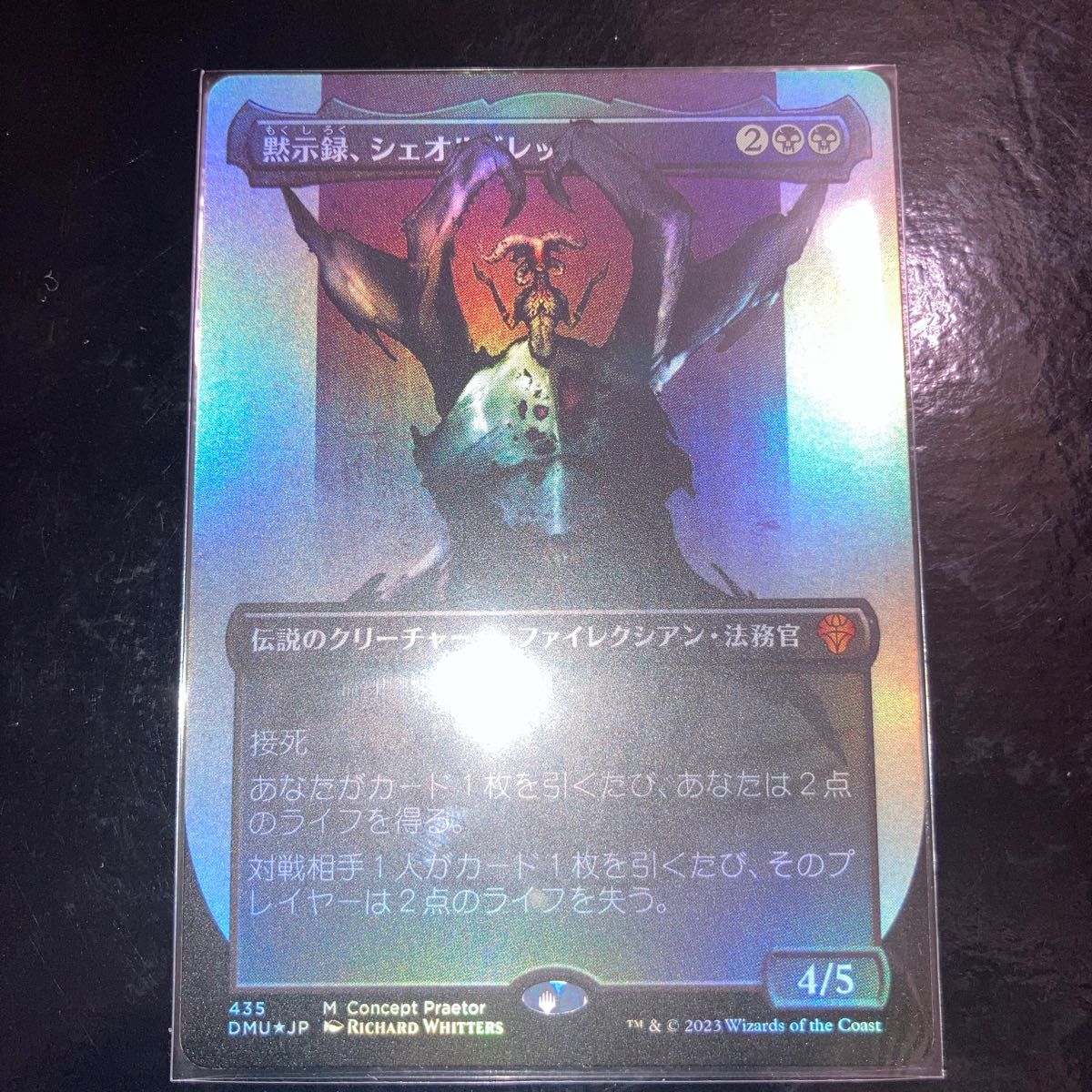 MTG 黙示録、シェオルドレッド FOIL | noonanwaste.com
