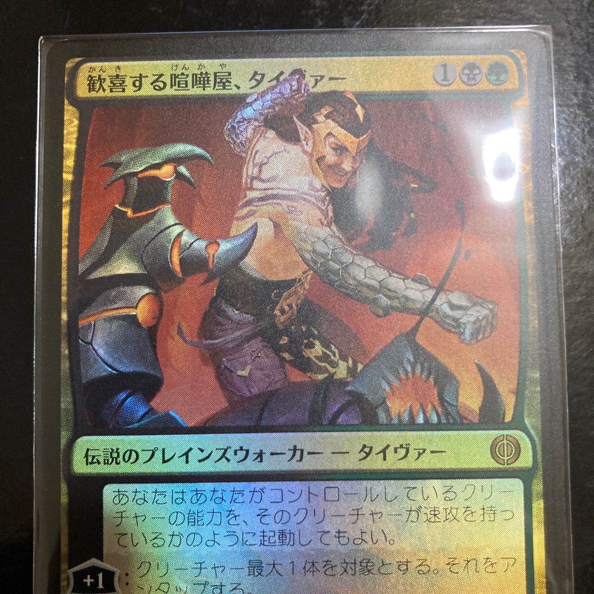 MTG 歓喜する喧嘩屋、タイヴァー  FOIL