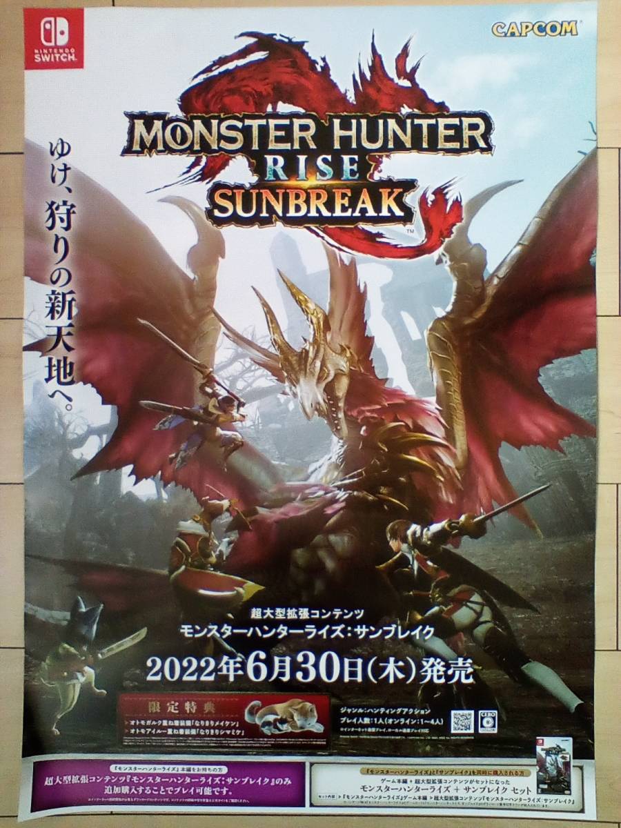 Yahoo!オークション - モンスターハンターライズ:サンブレイク 非売品