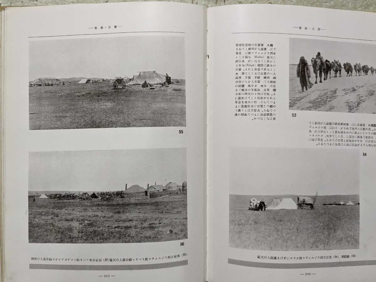 日本地理大系 満洲及南洋篇 昭和5年発行 - 文化、民俗 日本地理大系 満洲及南洋篇 昭和5年発行 - 文化、民俗